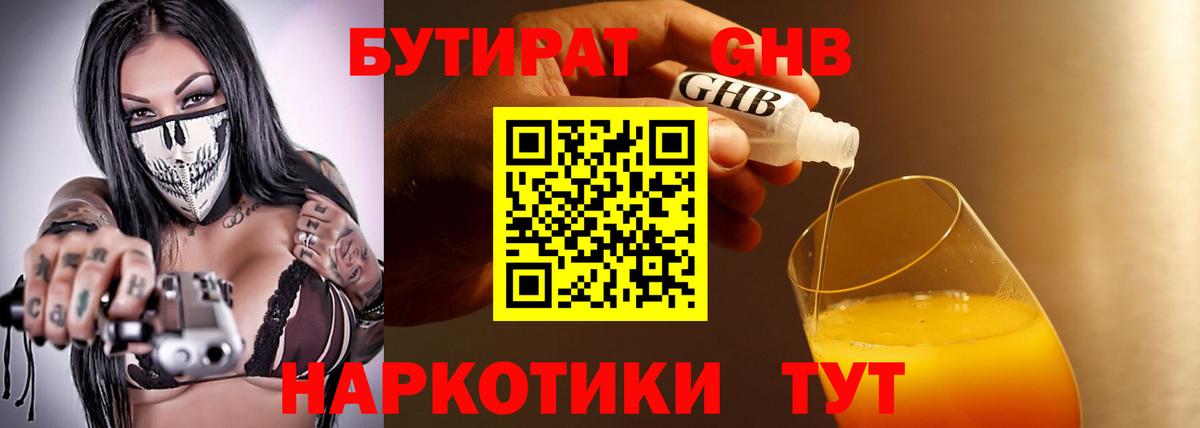 БУТИРАТ BDO  Бутират  Лесной  Вход с VPN 