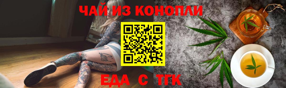 Еда ТГК конопля  Вход с VPN  Лесной 