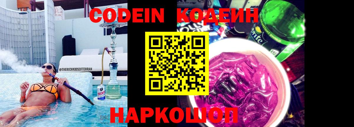 Codein напиток Lean (лин) Лесной