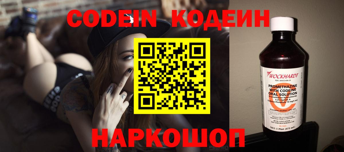 Кодеин напиток Lean (лин)  Вход с VPN  Лесной 