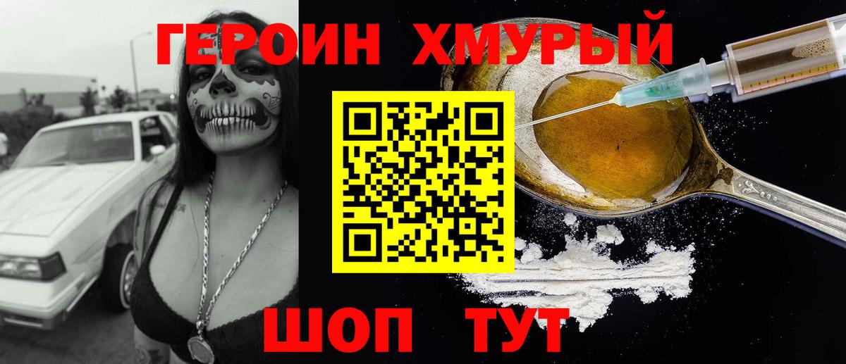 ГЕРОИН хмурый Лесной
