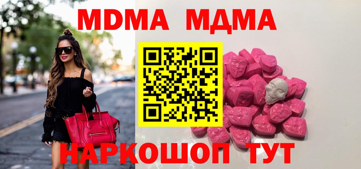 MDMA  MDMA Molly  Вход с VPN  Лесной  МДМА кристаллы 